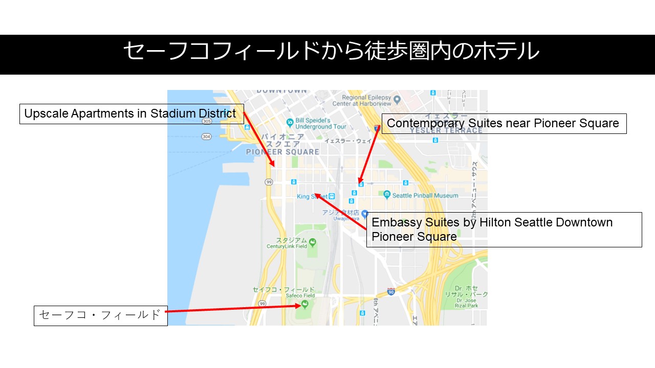 シアトルのホテル メジャーリーグ観戦 ドット コム