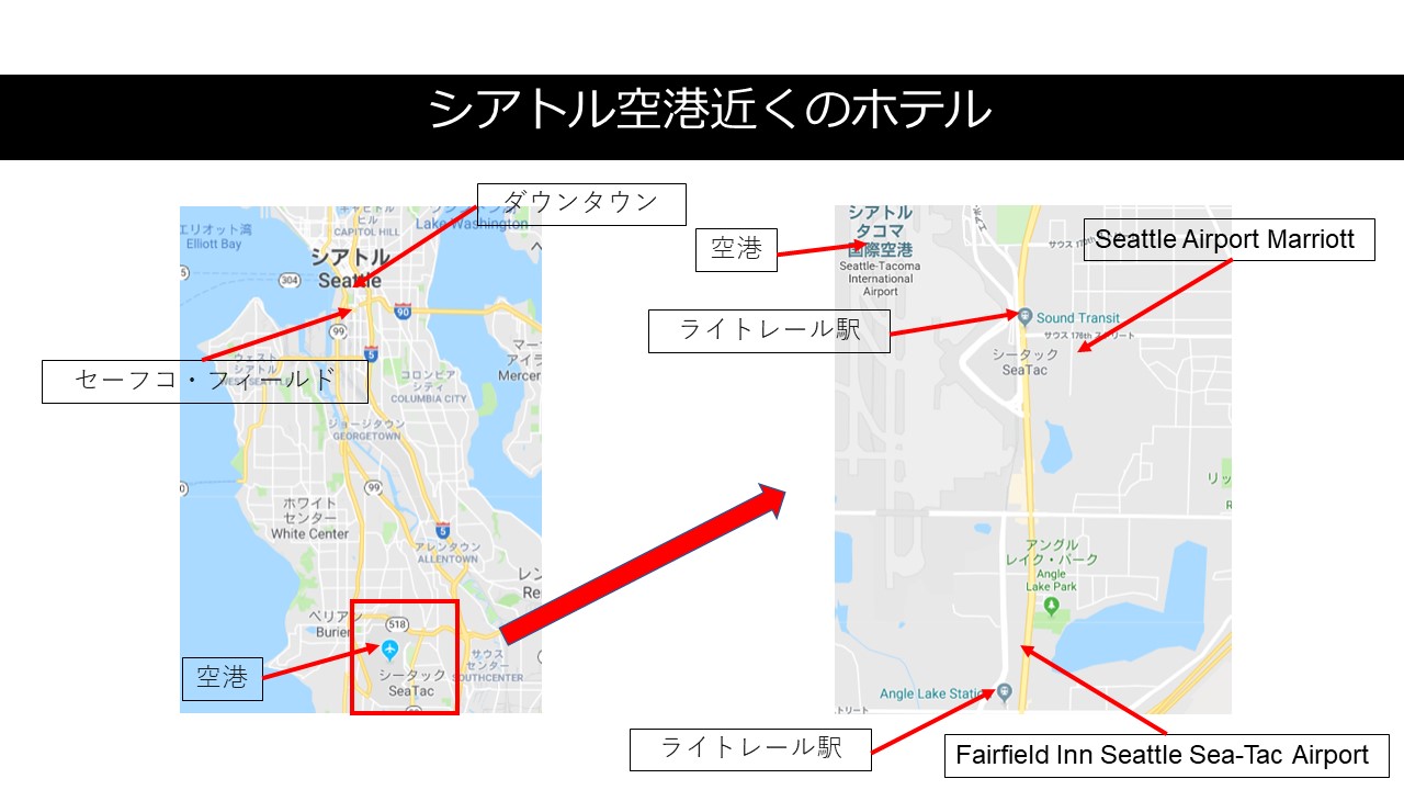 シアトルのホテル メジャーリーグ観戦 ドット コム